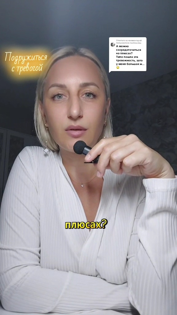 Как подружиться с тревогой