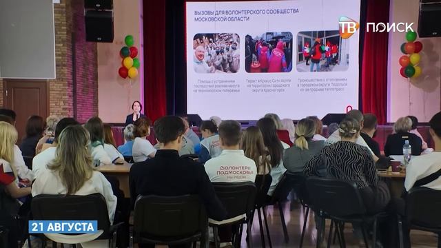 В Клину прошел форум волонтеров