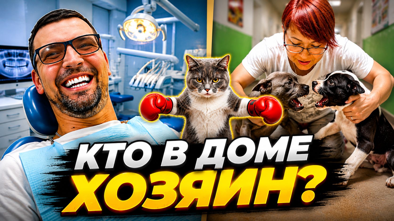 Кто в ДОМЕ хозяин?  Дима с ГОЛЛИВУДСКОЙ улыбкой  Шухарят малыши....