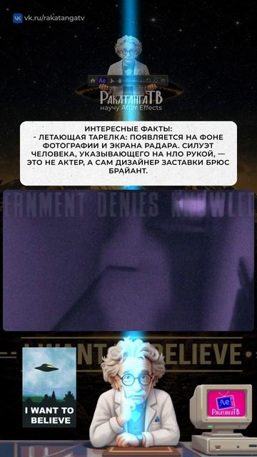 Заставка сериала Секретные материалы