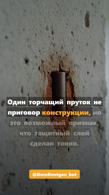 Ржавая арматура торчит из бетона shorts