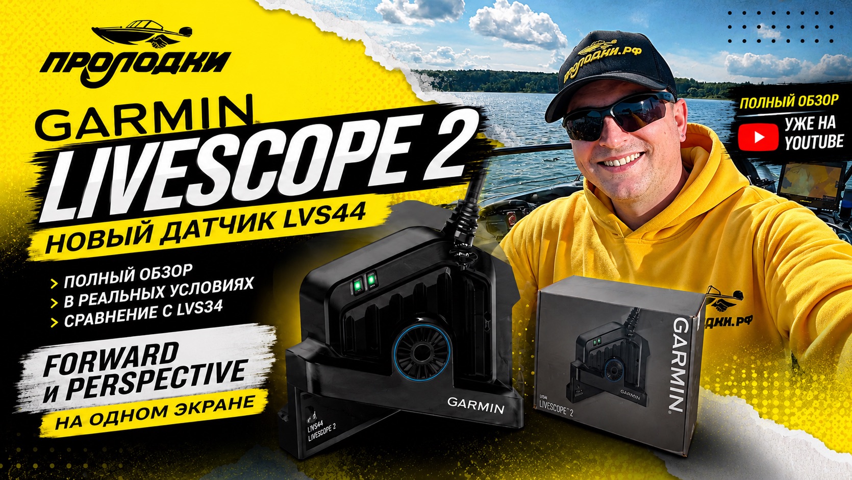 Полный обзор Garmin LiveScope 2 с новым датчиком LVS44