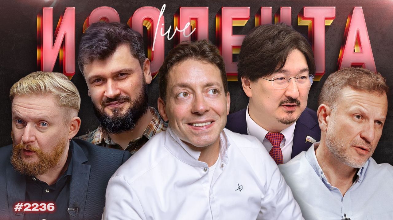 ИЗОЛЕНТА Live 2236  21.08.26