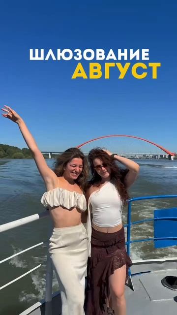 Экскурсии на теплоходах Шлюзование Новосибирская ГЭС