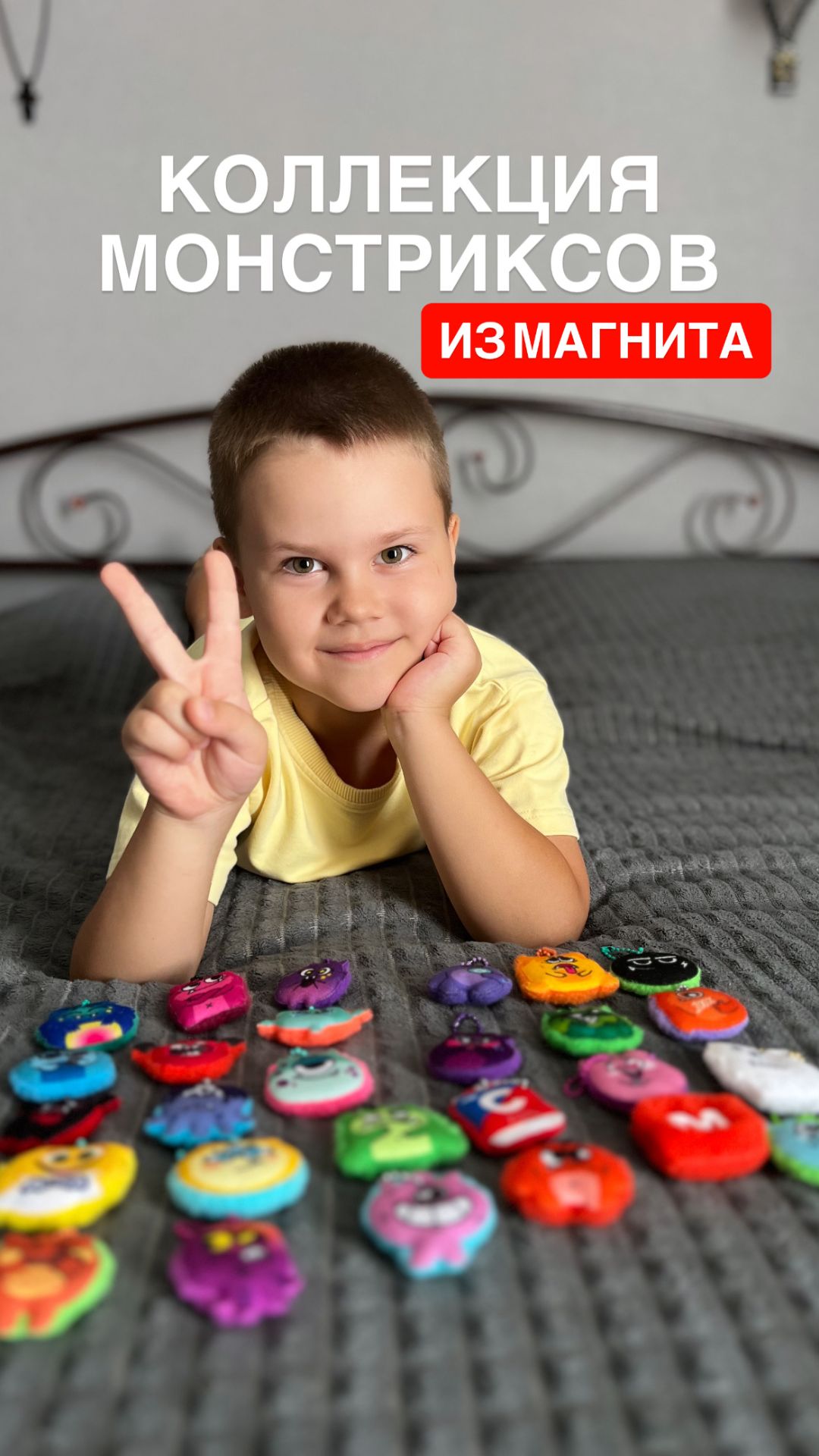 Коллекция монстриксов из Магнита