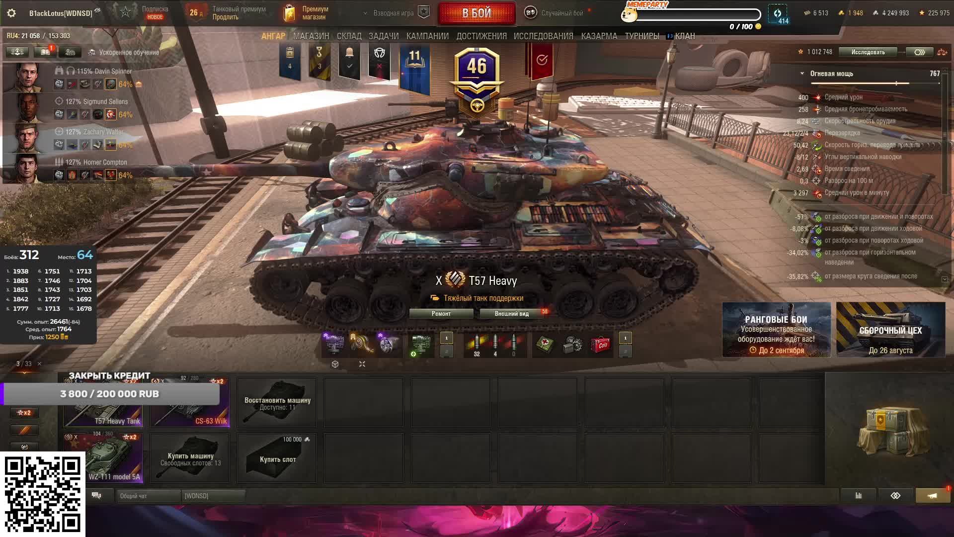 617Q - делаем 3 отметки5000WN8