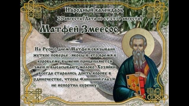 22 августа опасный день народные приметы
