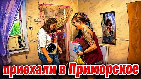 ПРИЕХАЛИ В ПРИМОРСКОЕ  БУДЕМ ОТМЕЧАТЬ  МОЙ ДЕНЬ РОЖДЕНИЯ 