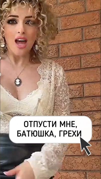Отпусти мнебатюшкагрехи стопкард музыка премьера юмор рекомендации