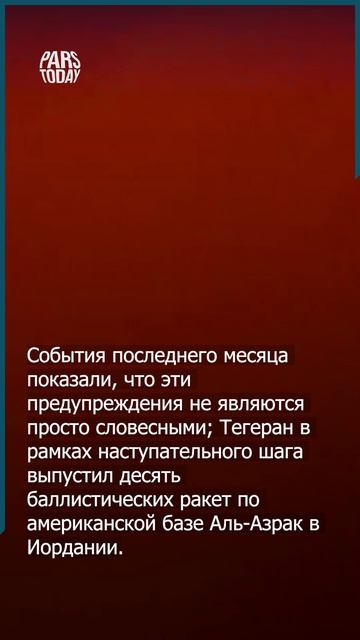 Что нам известно о двух новых предупреждениях Ирана?