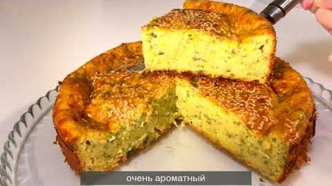 ПИРОГ С КАБАЧКАМИ  Сочный нежный как из детства!