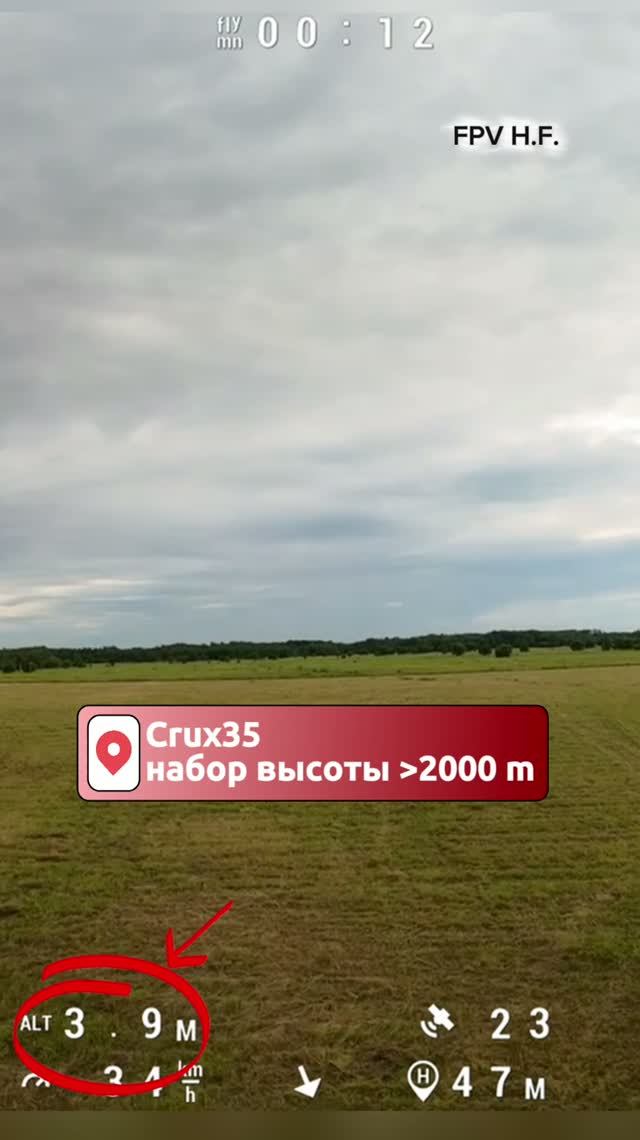 Набор высоты в реальном времени. Crux35 o4pro запись DVR очков.