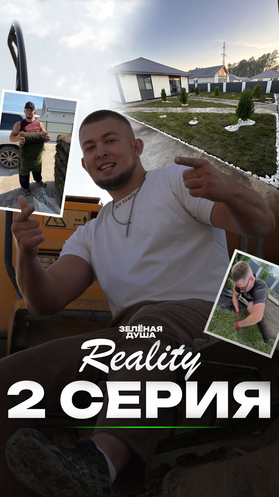 Вторая серия REALITY по благоустройству  Финал на объекте 120 м² в Стерлитамаке