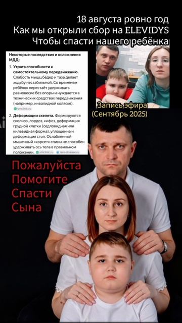 Артём Корбаль Беларусь Мозырь Сверхсрочный сбор на дорогостоящий препарат Элевидис