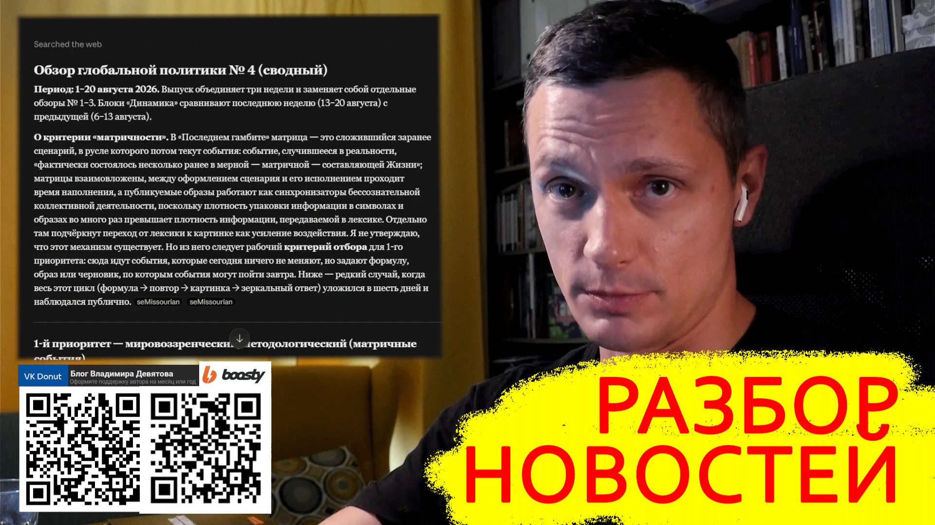 Разбор по приоритетам ИИ Ормуз Эбола Деньги США