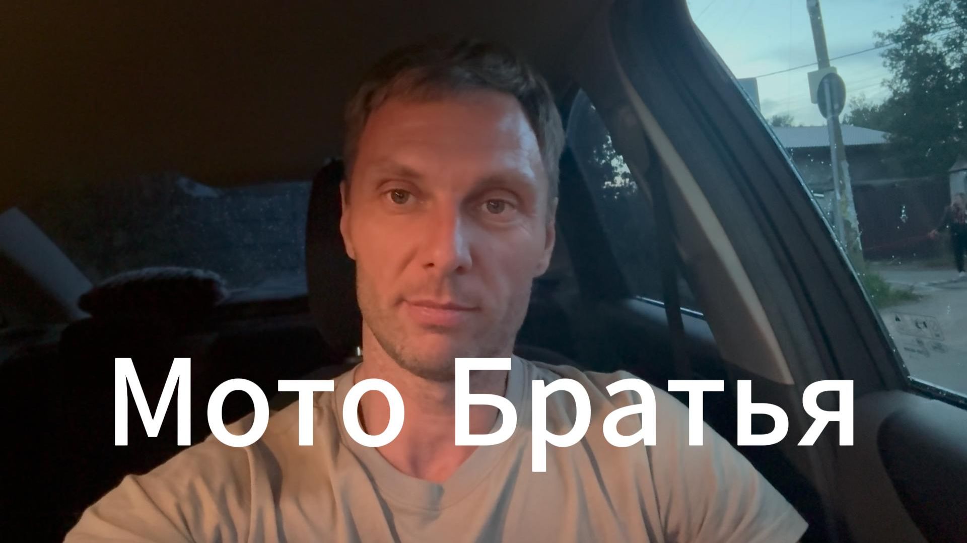 Мото Братья Я Вихрицкий Блогер Счастье мотоцикл братство свобода путешествие мир уважение