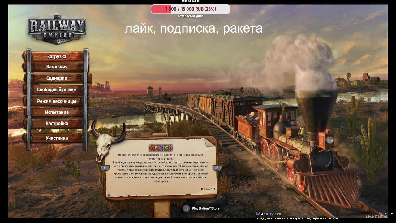 Окунемся в жд империю