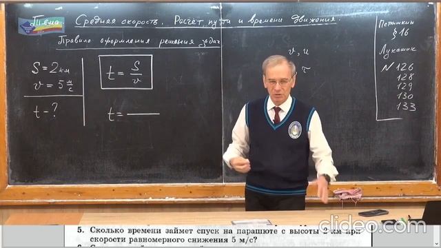 Физика 73.Правила оформления решения задач по физике