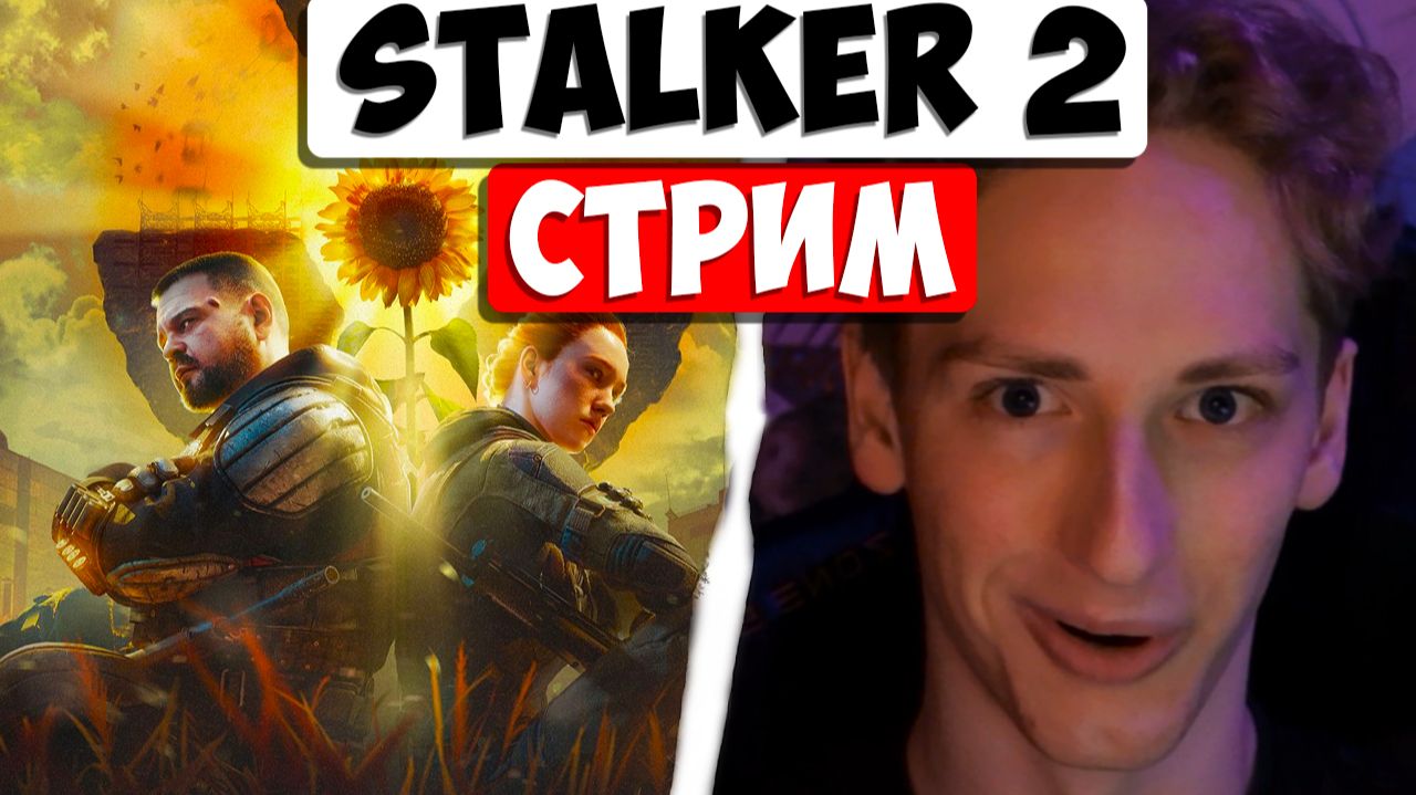  СТРИМ СТАЛКЕР 2 ДОПОЛНЕНИЕ  STALKER 2 COST OF HOPE 