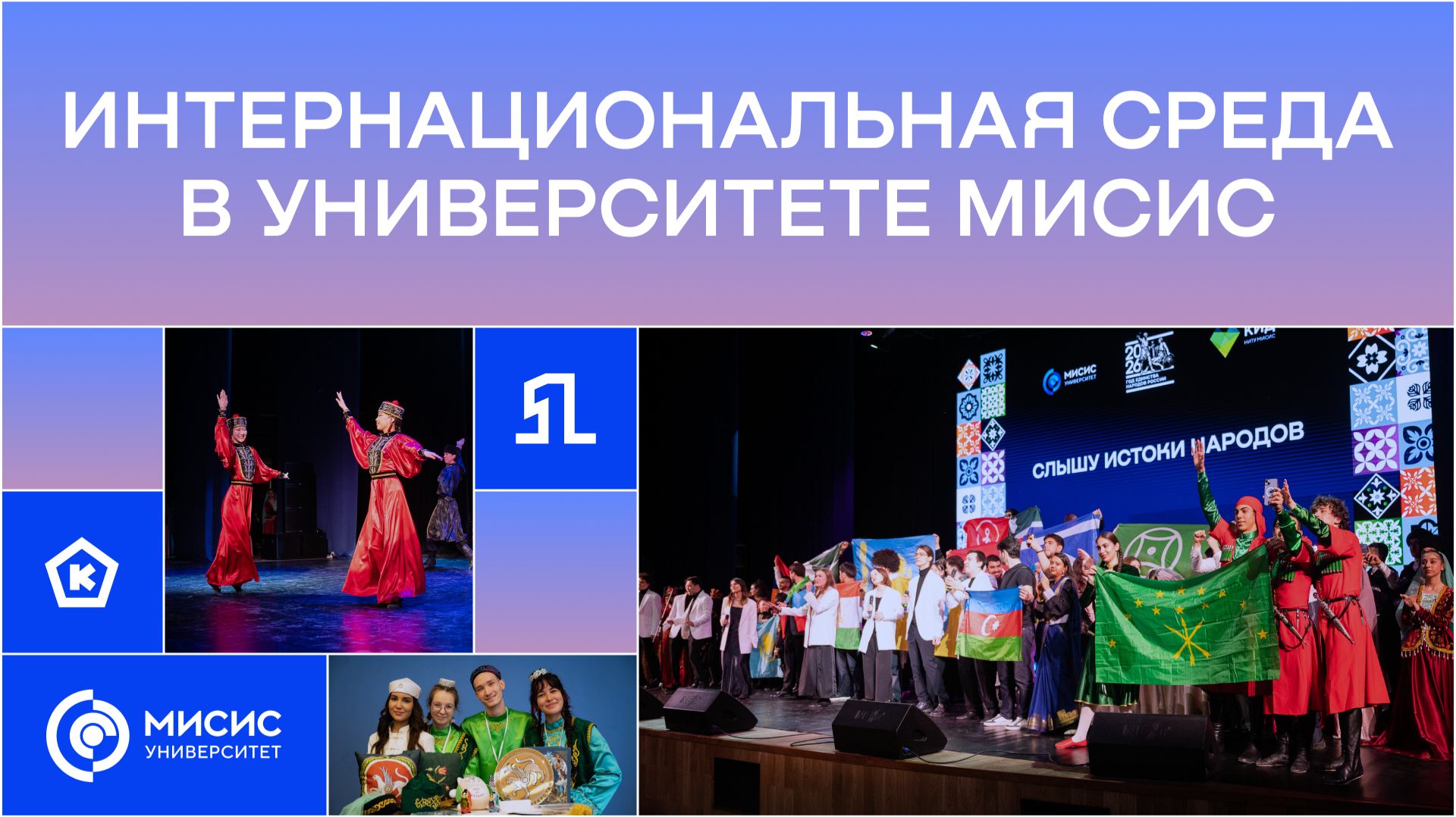 Интернациональная среда в Университете МИСИС