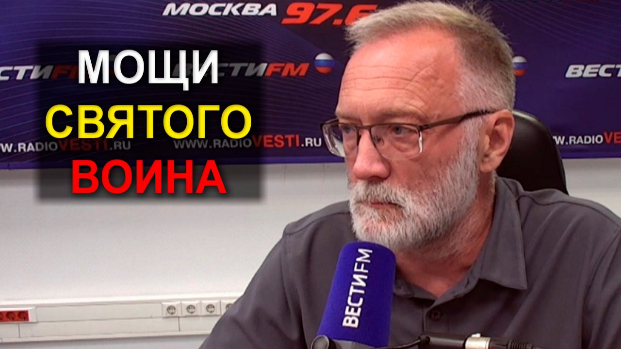 Мощи Дмитрия Донского СВО и духовная поддержка воинов. Миграционная политика требует  пересмотра