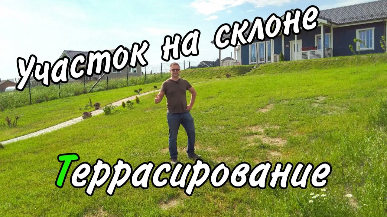 Террасирование за 490 тыс. : георешётка газон и плитняк