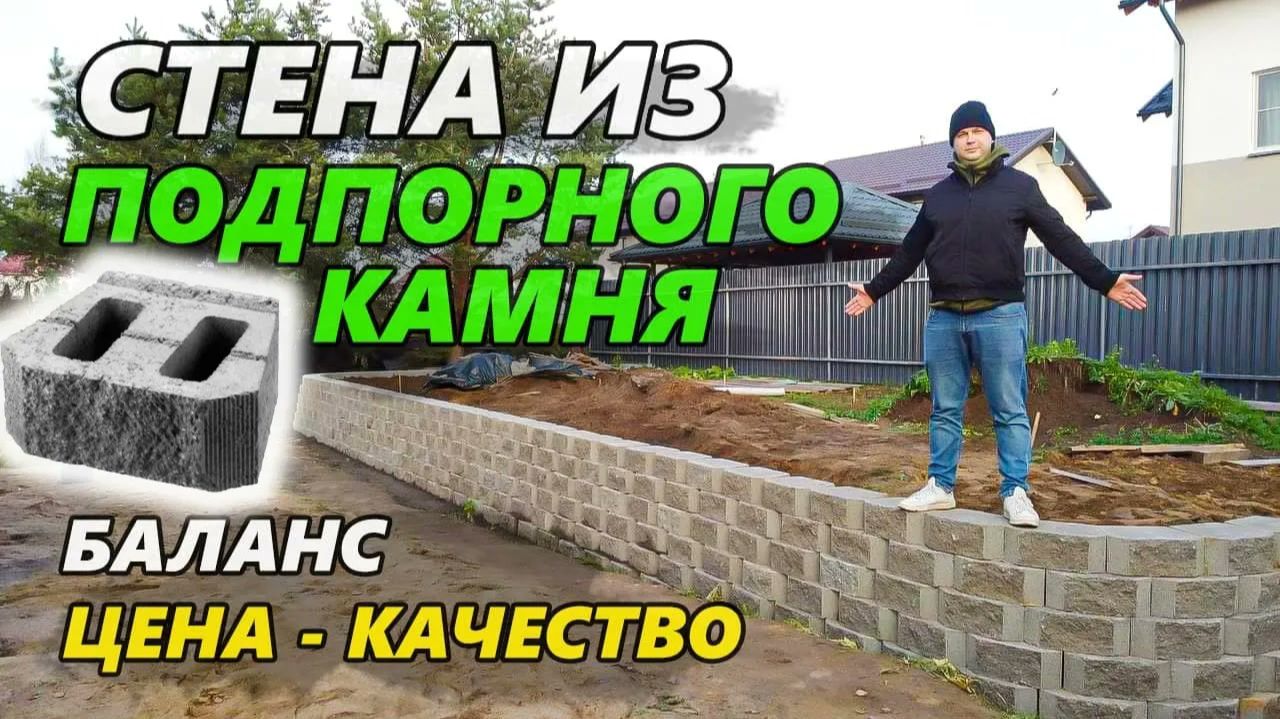 Подпорная стена без раствора: монтаж бетонных блоков на участке