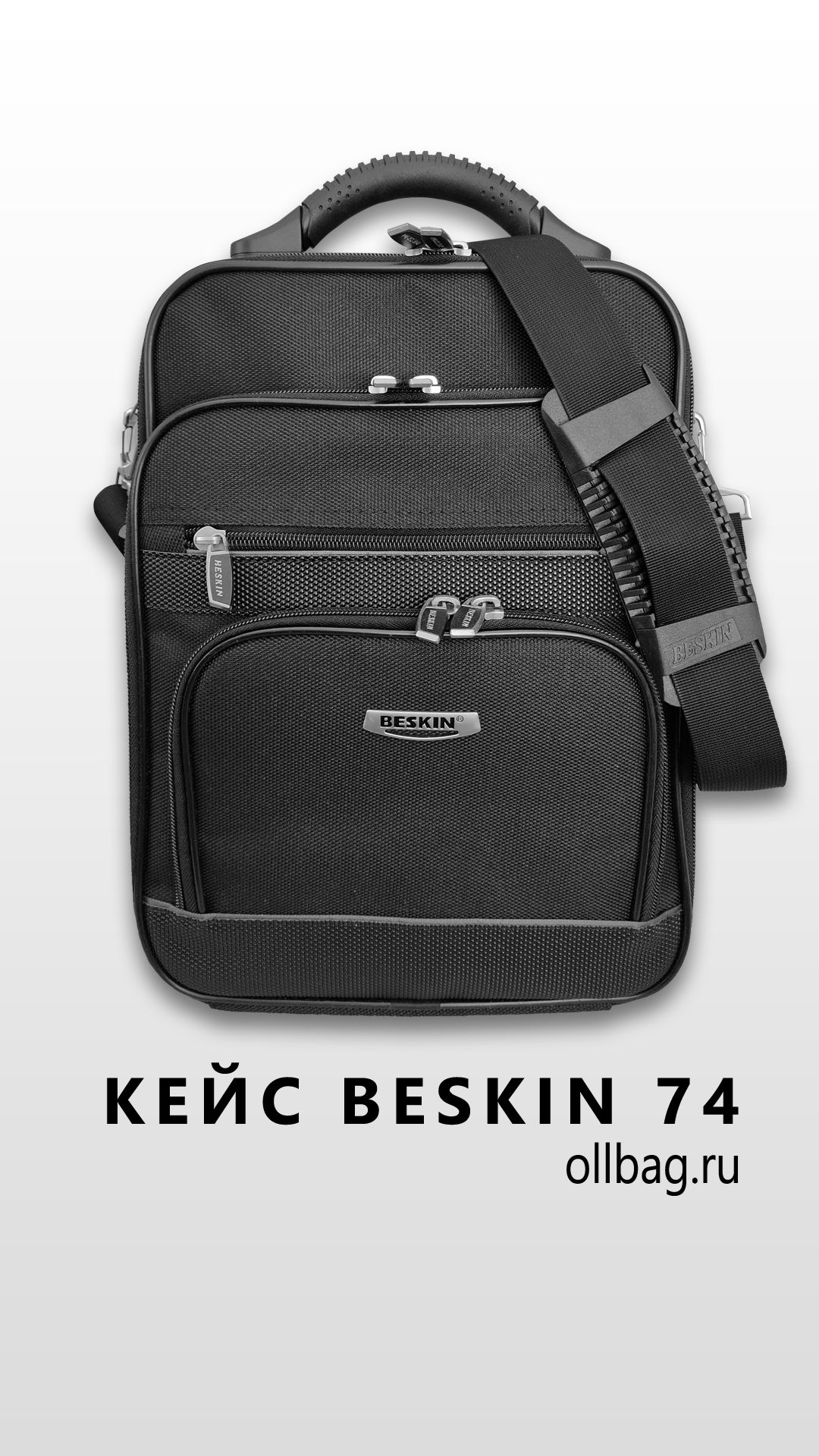 Кейс Beskin 74