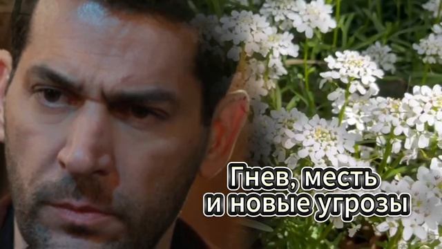 Розы и грехи 20 серия русская озвучка Турецкий сериал 2025  Güller ve Günahlar   Обзор