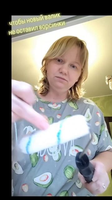 Новый валик часто оставляет ворсинки при покраске, но этого можно избежать 🙌 #красимстены #перекрас