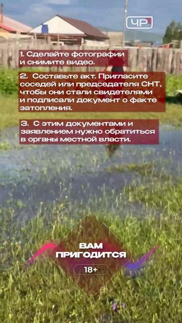 Вам пригодится: Если затопило участок