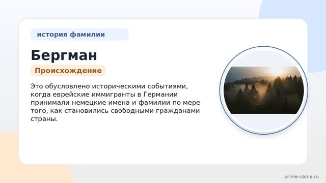 Изучаем происхождение и значение фамилии Бергман: история и правила склонения