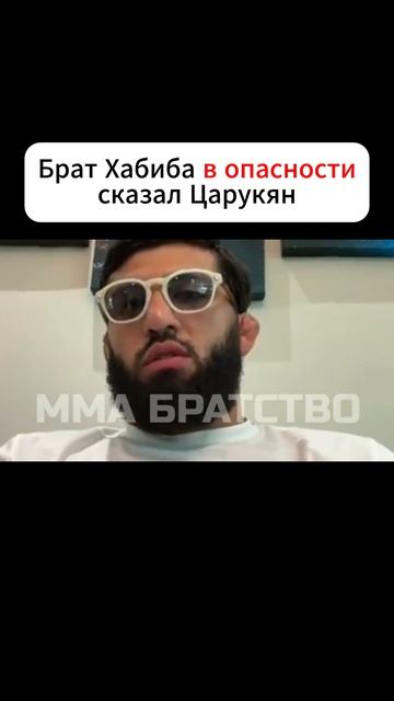 Про брата Хабиба хабибнурмагомедов юфс мма исламмахачев конормакгрегор