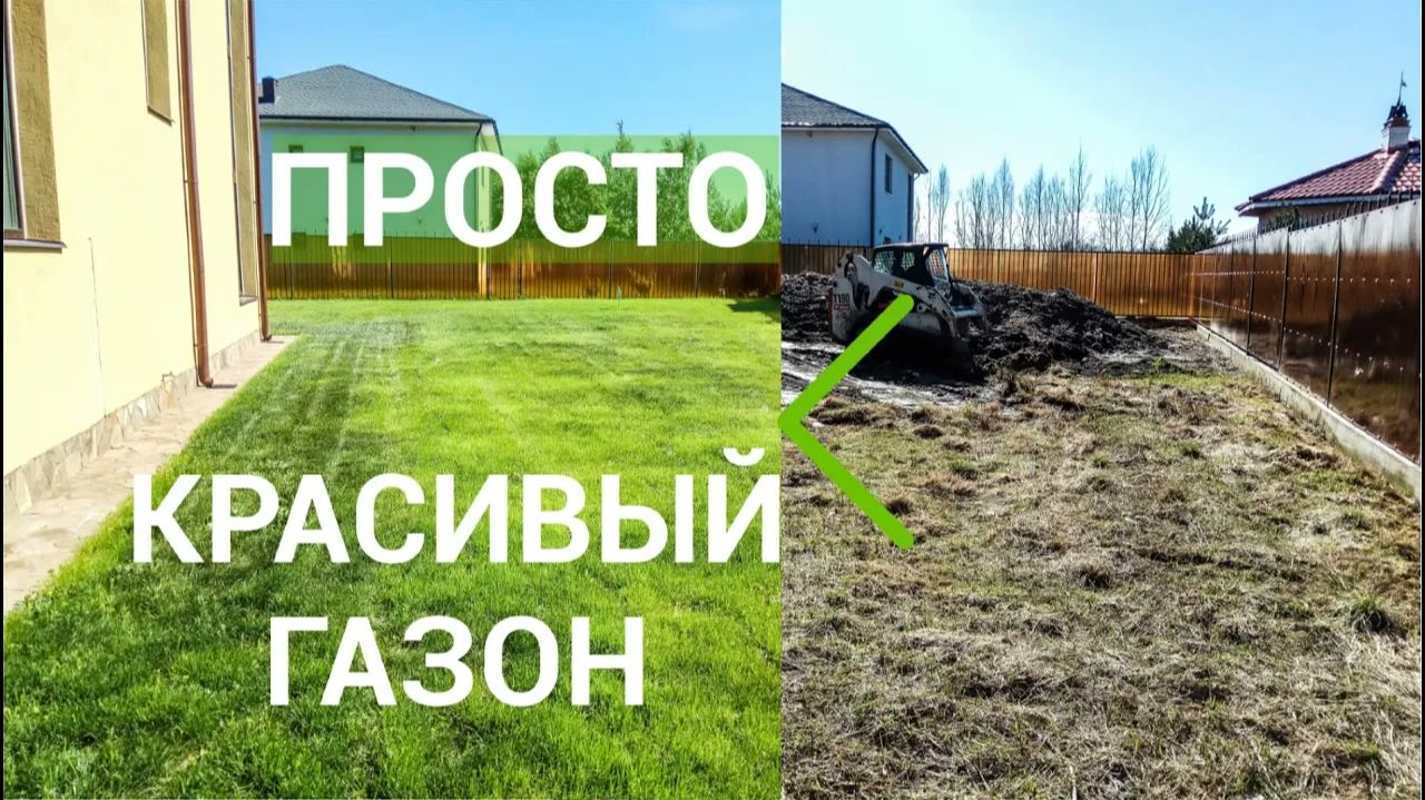 Как подготовить участок под газон: планировка Bobcat и грунт