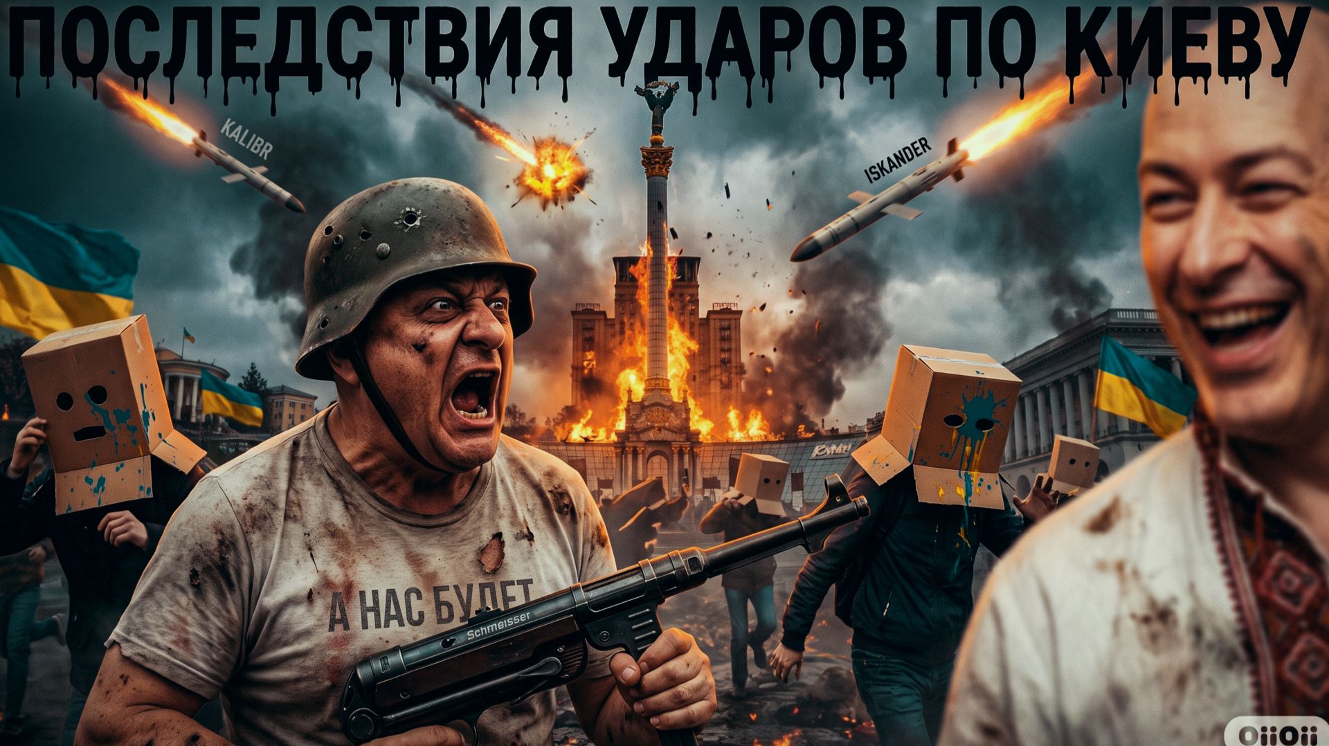 Последствия ударов по Киеву! Угроза нового удара! Зеленский ждёт прокуроров НАБУ. МОСИЙ