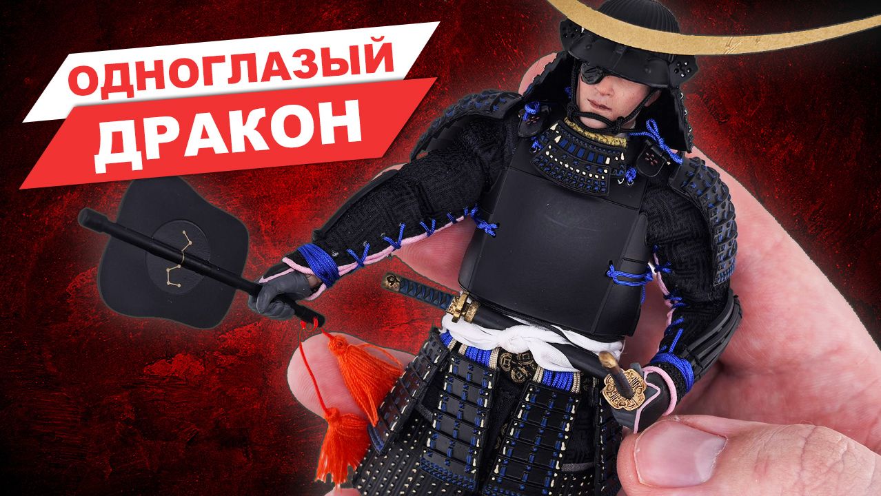 Датэ Масамунэ: одноглазый дракон - обзор фигурки самурая от фирмы DID
