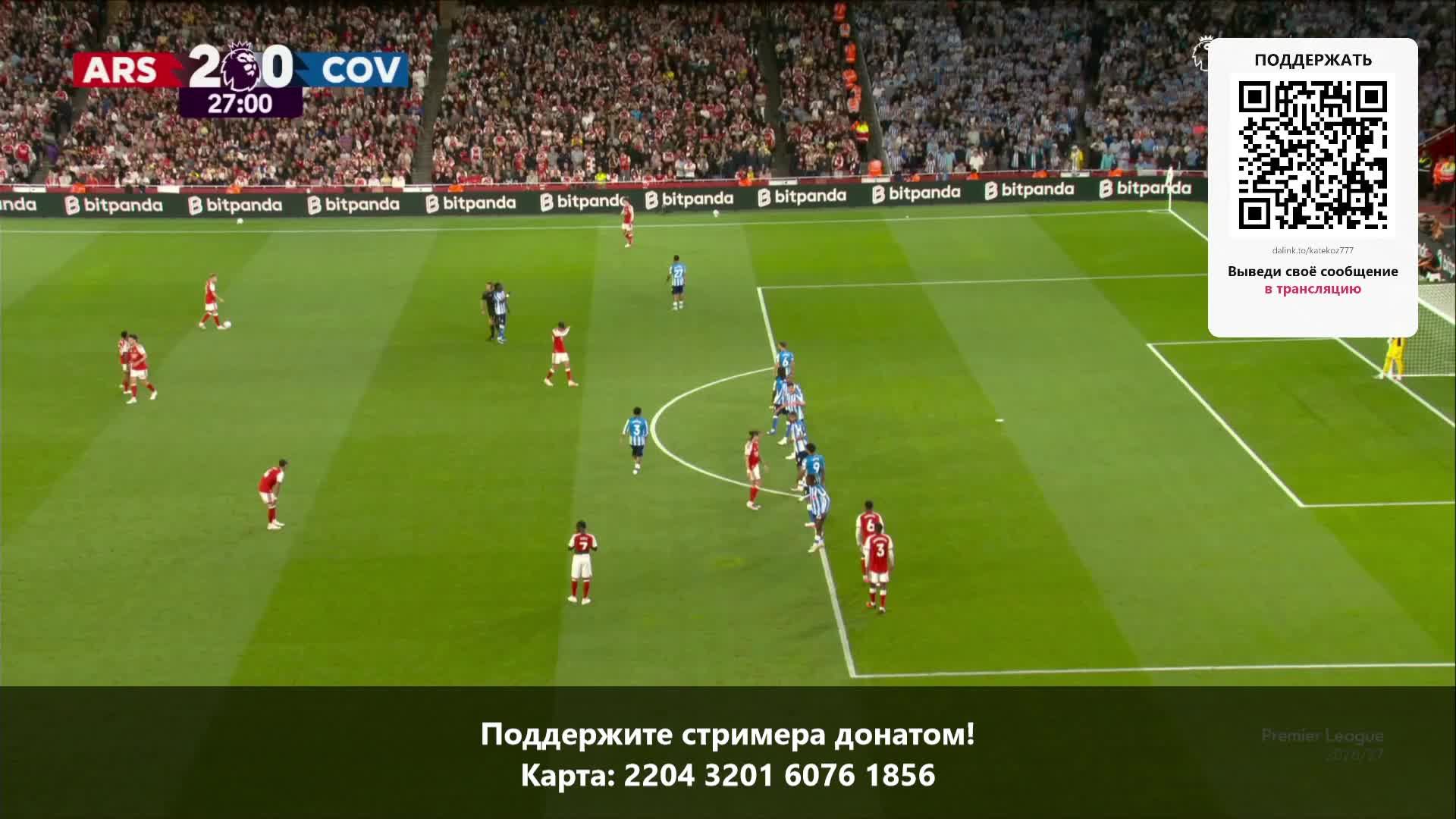 Арсенал - Ковентри Сити  Прямая трансляция  Чемпионат Англии