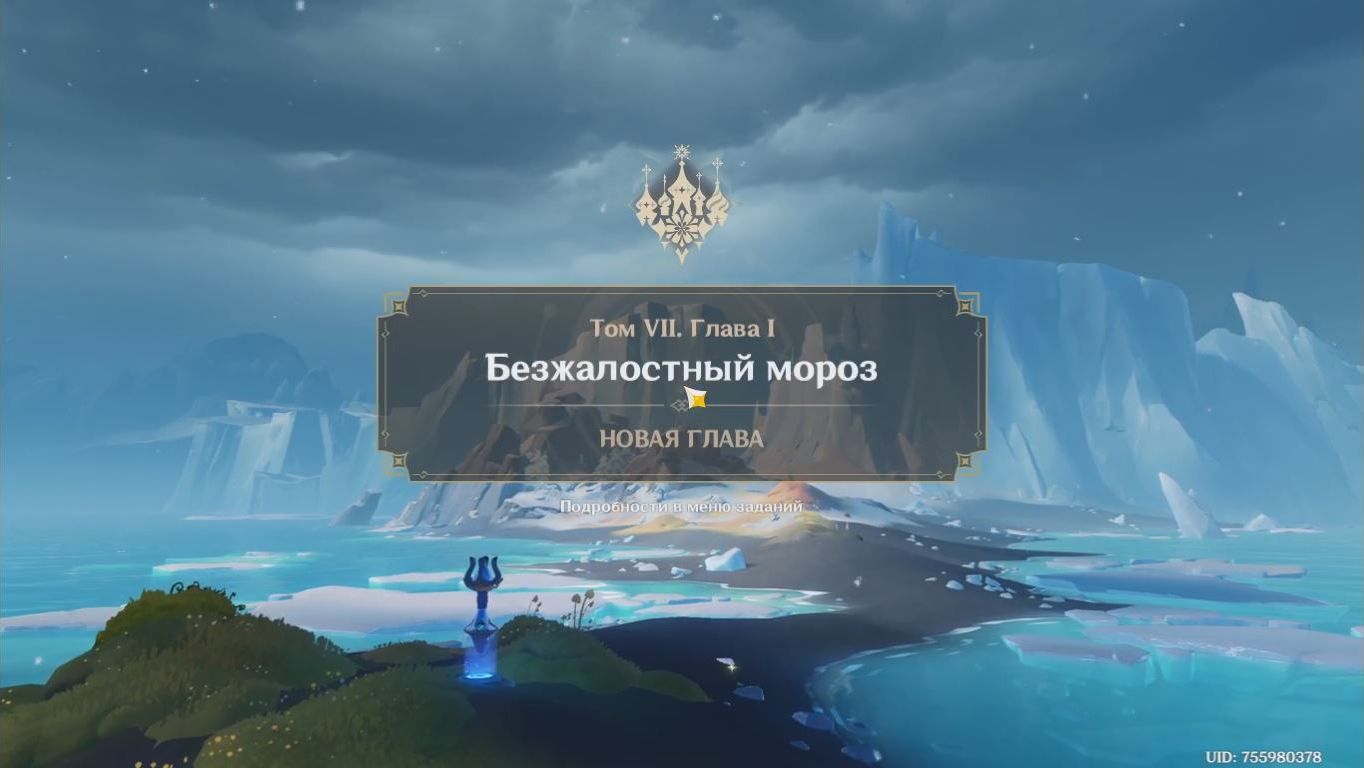 Genshin Impact. 0539. Задание Архонтов: Безжалостный мороз 03. Снежная
