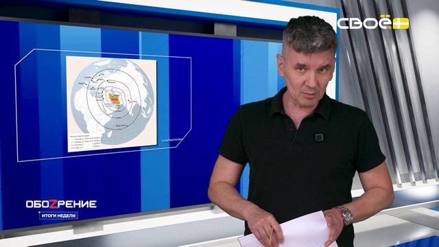 ОбоZрение. Итоги недели. 21.08.2026