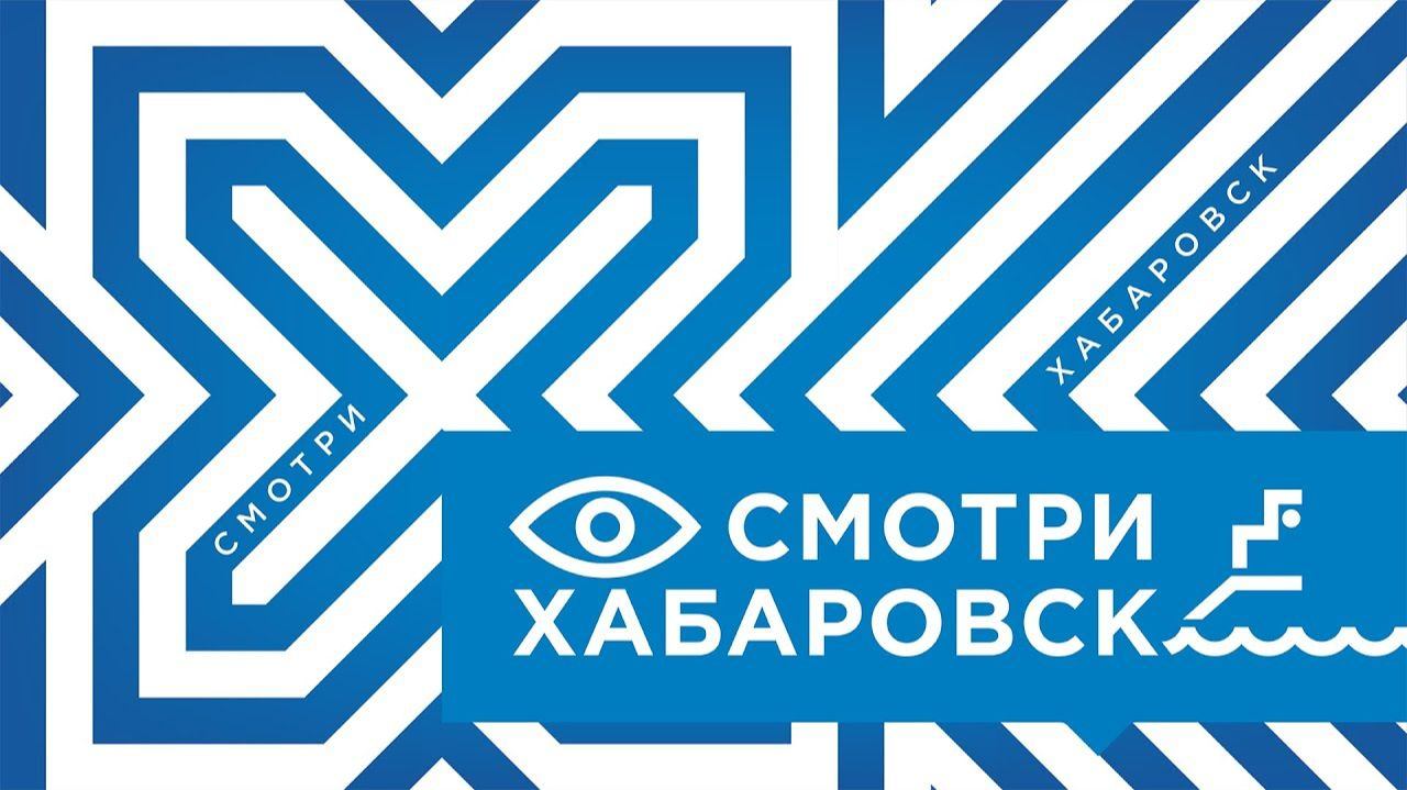 Смотри Хабаровск 21.08: