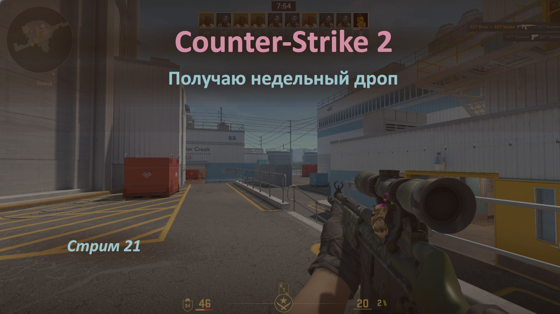  Counter-Strike 2: получаю недельный дроп  