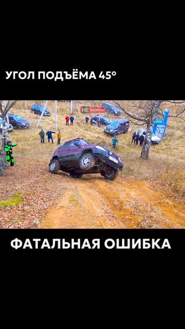 Страшная ошибка на крутом подъёме. Нива Шевроле нива нивашевроле бездорожье не_тормози