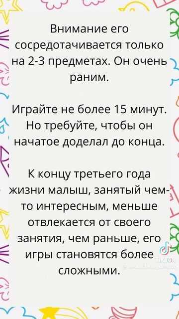 21.08.2026 Консультация родителям:Как играть с ребенком в 3 года