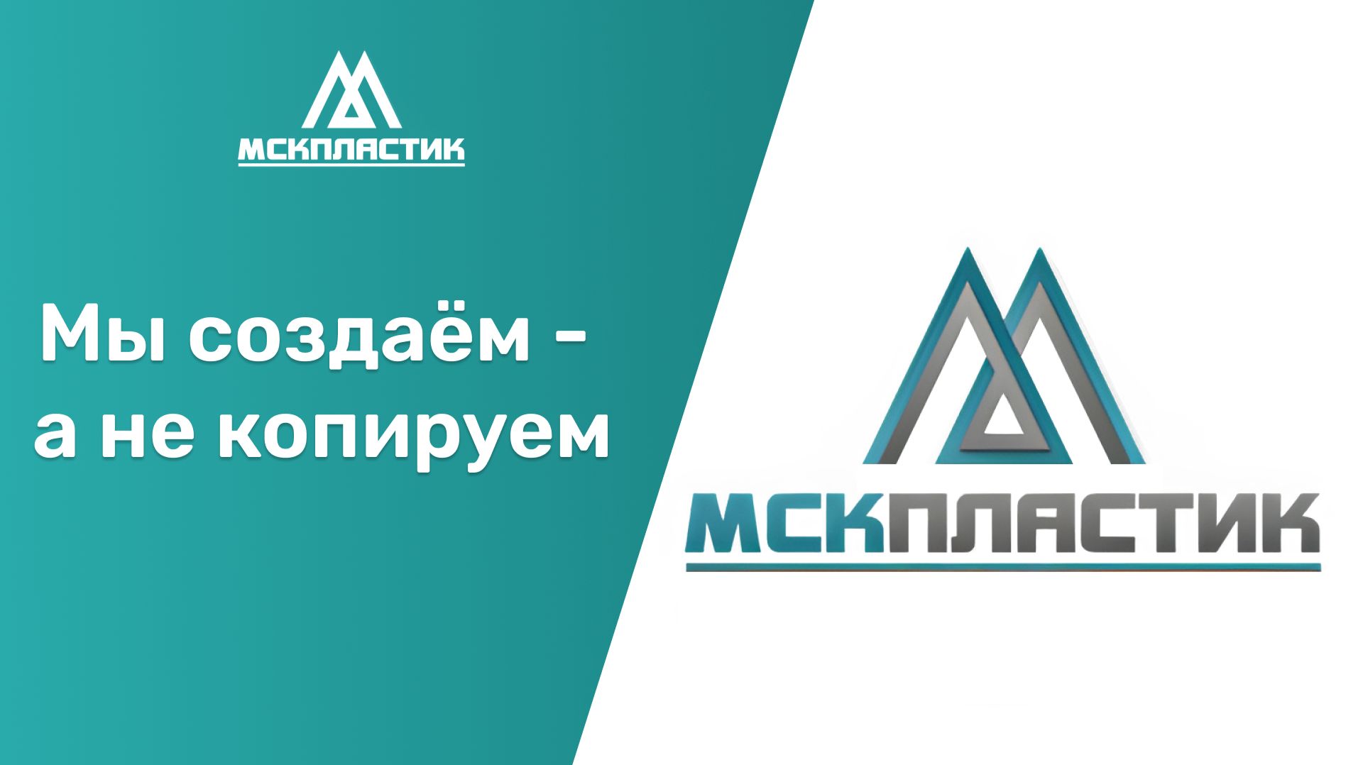 МСК-пластик. Наши преимущества. дробление оборудование шредер измельчение полимеры дробилка