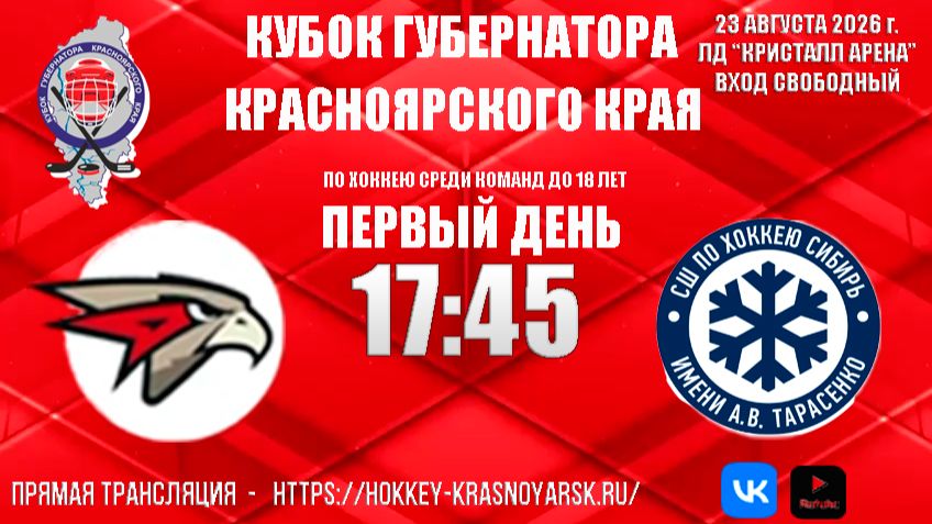 ЯСТЕБЫ - СИБИРЬ 17:45 21.08.2026