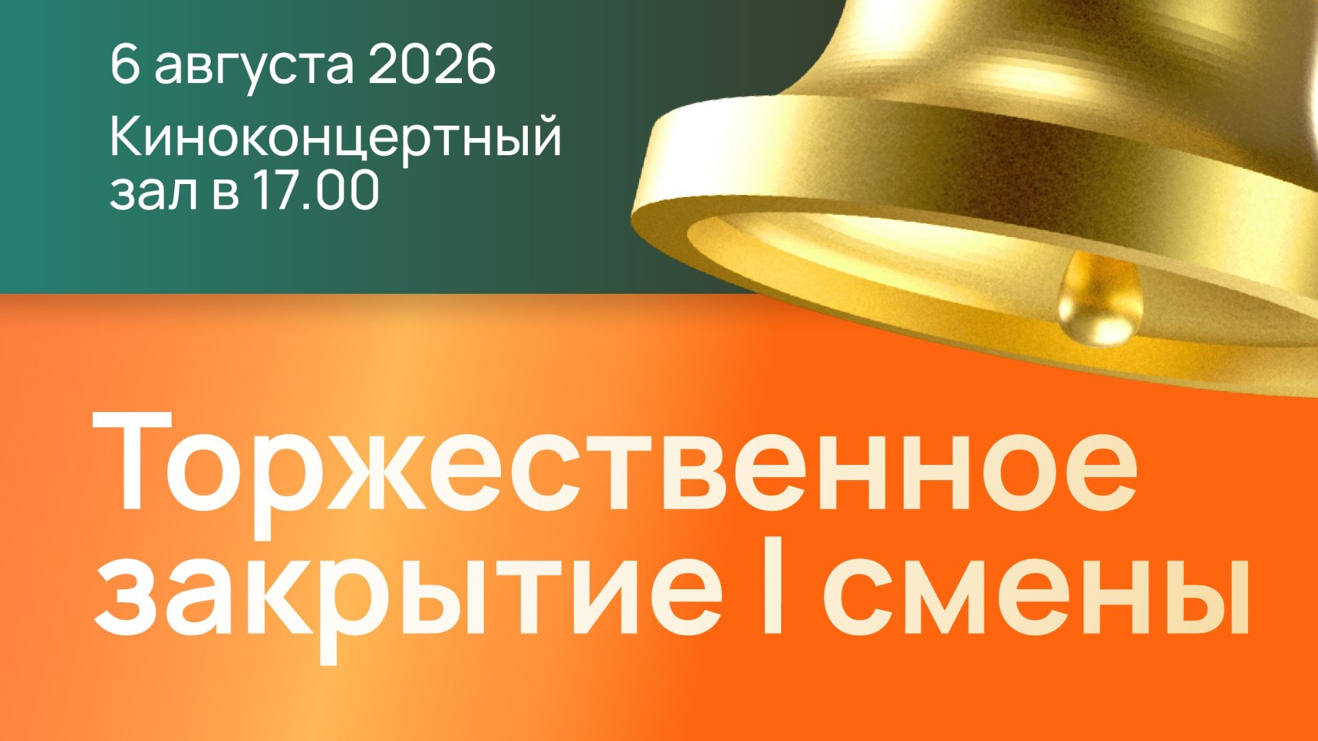 Концерт закрытия 1 смены Школы Виктора Маевского