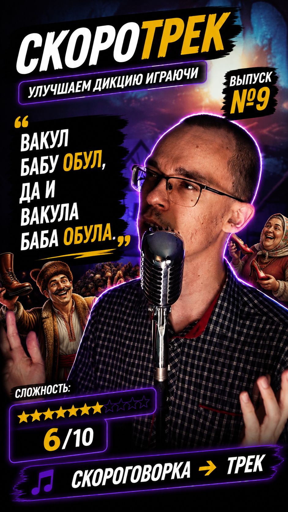 Бабу Вакула обула акула?