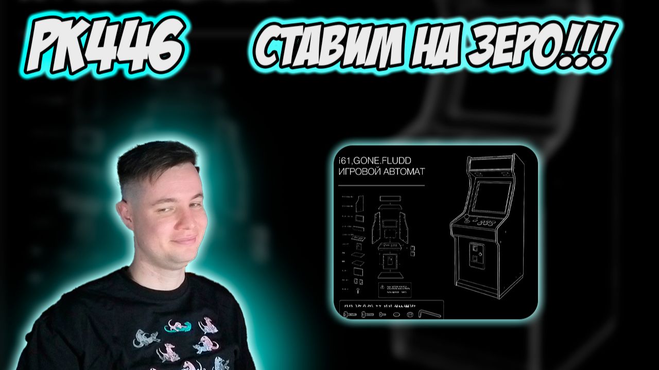 I61  GONE.FLUDD  ИГРОВОЙ АВТОМАТ  РЕАКЦИЯ