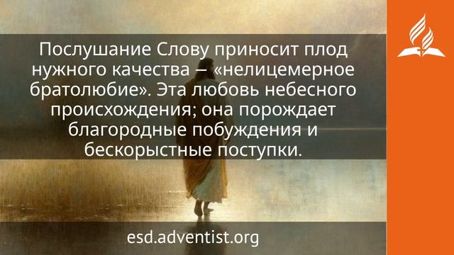 21 августа 2026. Открывающий истину. Иисус  величайшее имя  Адвентисты