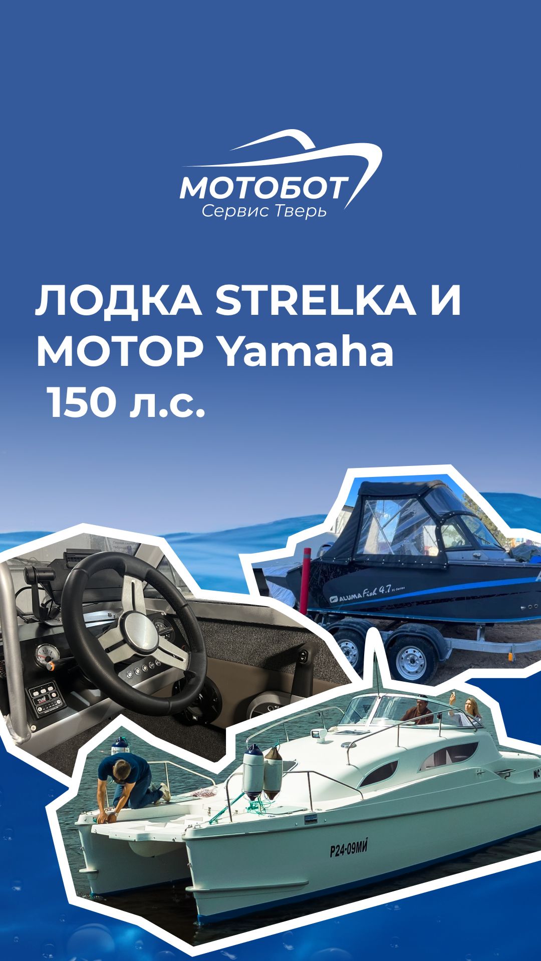 Лодка STRELKA и новый мотор Yamaha 150 л.с.